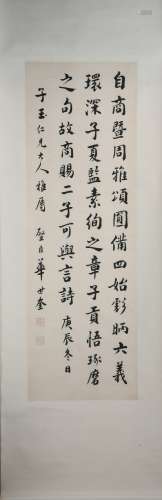 Calligraphy by Hua Shikui