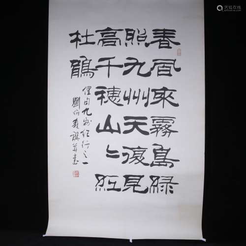 Calligraphy marked Liu Bingsen