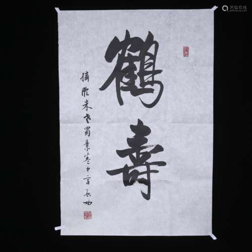 Calligraphy marked Qi Gong