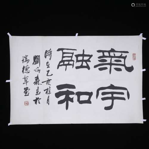 Calligraphy marked Liu Bingsen