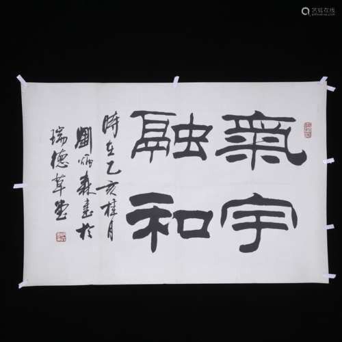 Calligraphy marked Liu Bingsen