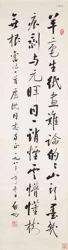 QI GONG (1912-2005)Poem in Running Script