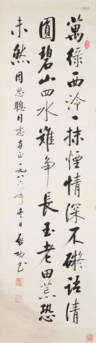 QI GONG (1912-2005)Poem in Running Script