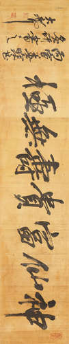 WU CHANGSHUO (1844-1927)
Calligraphy in Running Script