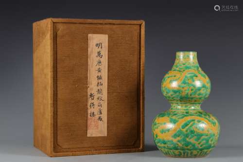 明萬曆 黃綠釉龍紋葫蘆瓶