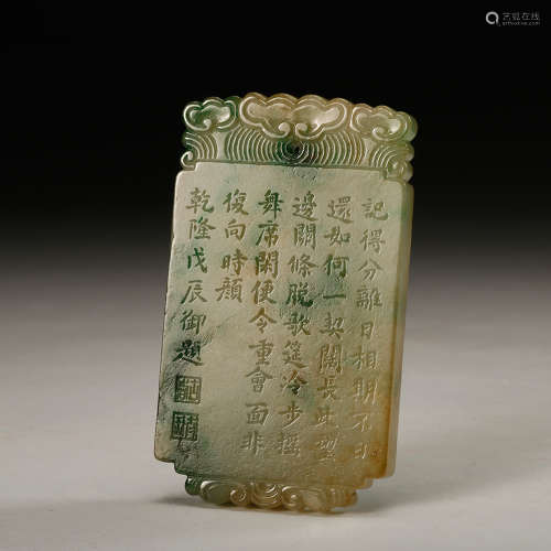 CHINESE JADEITE PLAQUE