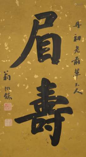 Calligraphie - Weng Tonghe