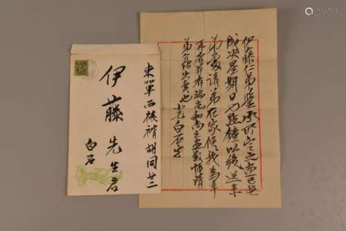 Lettres - Qi Baishi