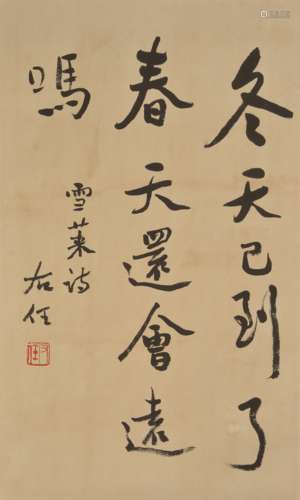 Calligraphie- Yu Youren