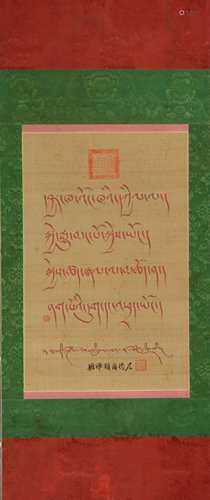 Calligraphie- Thubten Chokyi Nyima