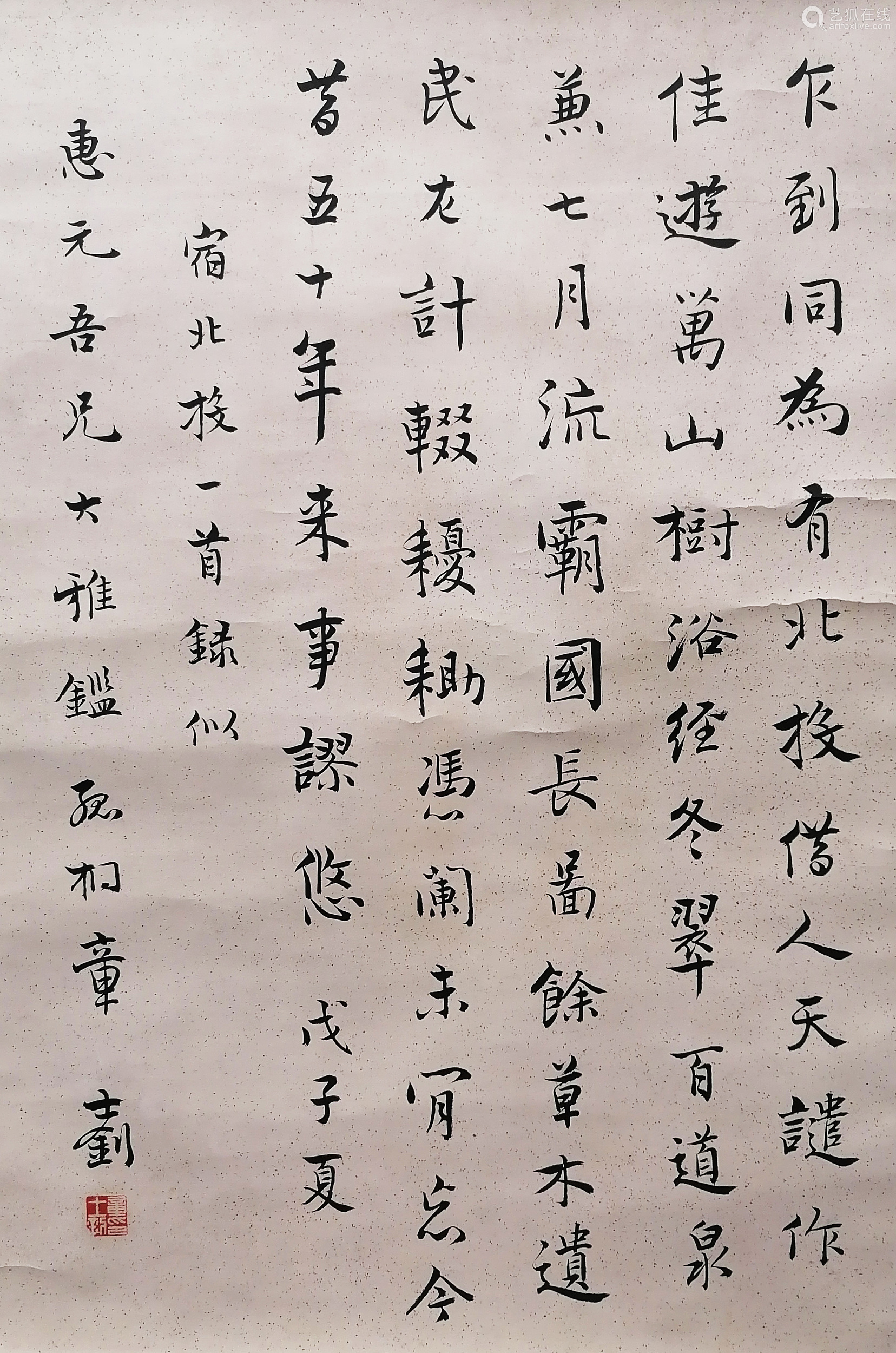 章士釗 (1881-1973) 行書 水墨紙本 立軸