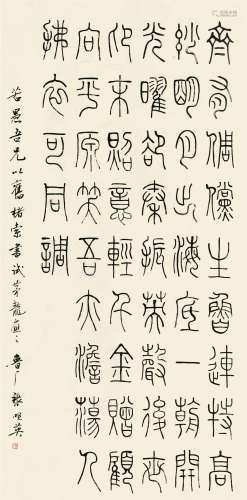 张鲁庵  篆书书法