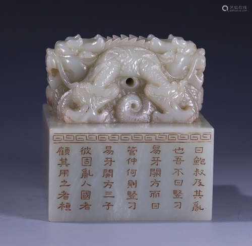 HETIAN JADE CARVED DRAGON SEAL