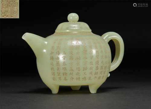 He Tian Jade Pot with the Poetics of the Qing Dynasty