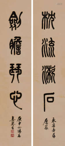 秦咢生 庚申（1980）年作 篆书四言联 镜片 水墨纸本