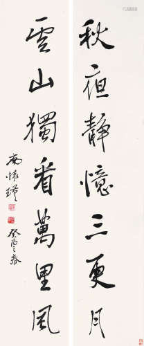 南怀瑾 癸酉（1993）年作 行书七言联 镜片 水墨纸本