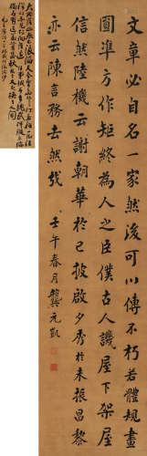 龚元凯 壬午（1882）年作 行书 立轴 水墨纸本