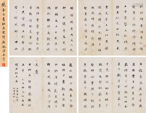 陈希祖 乙丑（1805）年作 楷书册 册页 （四开） 水墨纸本