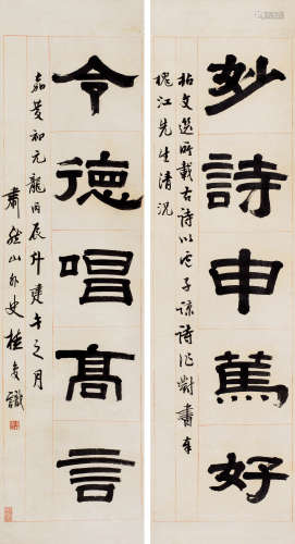 桂馥 丙辰（1796）年作 隶书五言联 立轴 水墨纸本