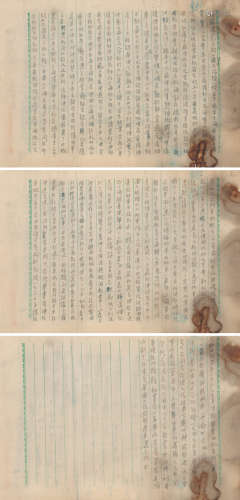 符罗飞（1896～1971） 自传手稿三页 纸本信札