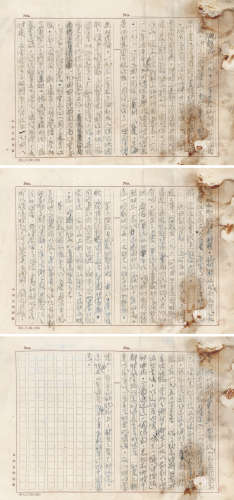 倪贻德（1901～1970） 自书简介三页 纸本信札
