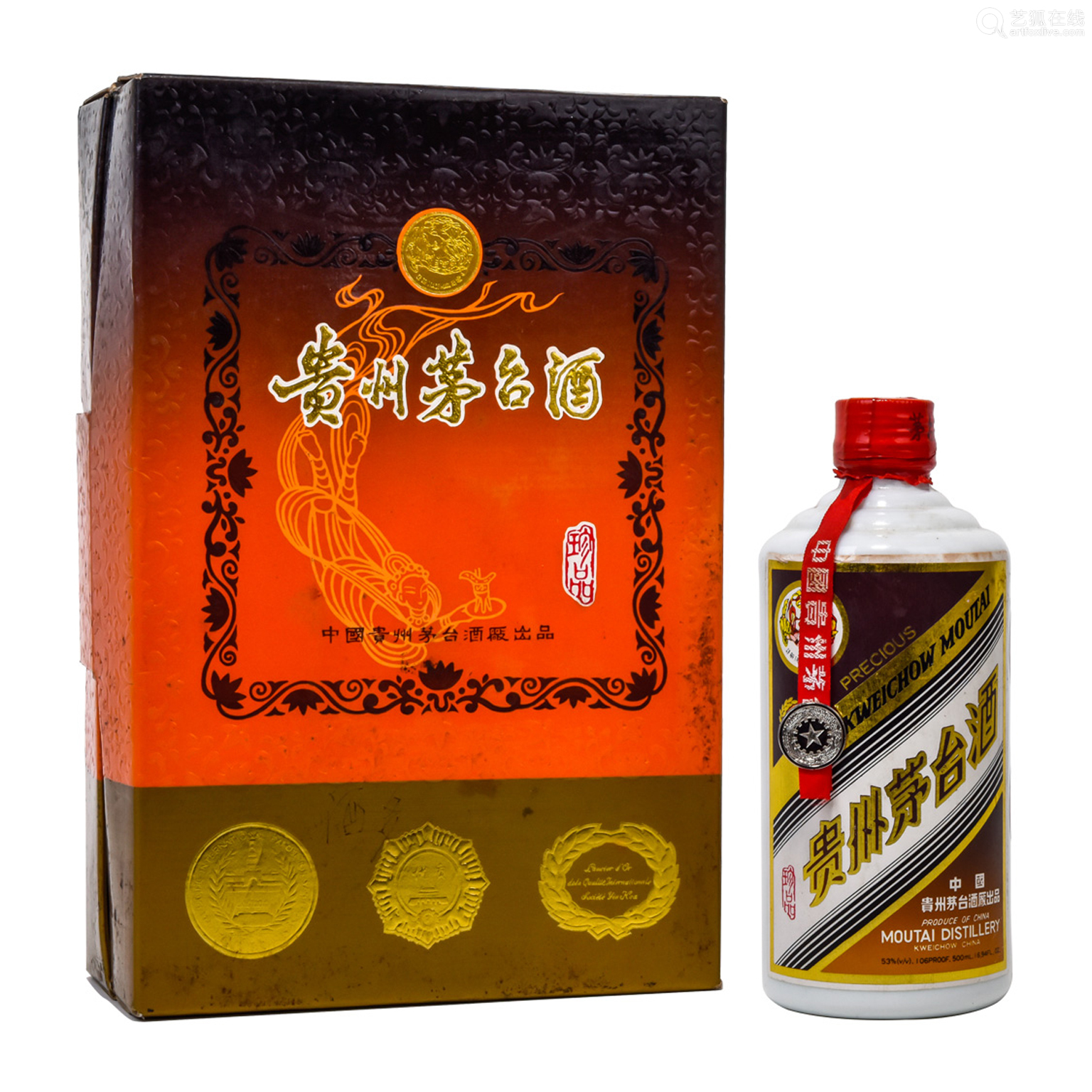 1995年珍品贵州茅台酒