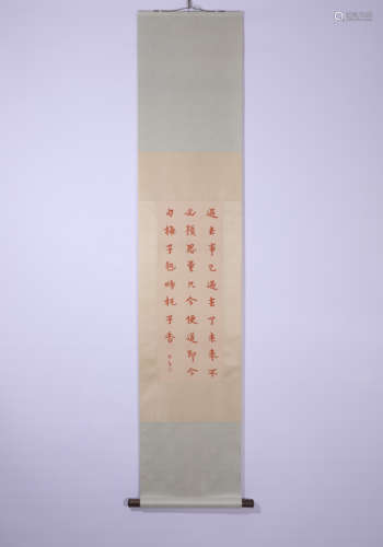 A Chinese Calligraphy Hanging Scroll