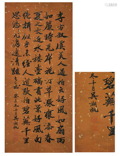 Calligraphy in Running Script by Wu Hufan