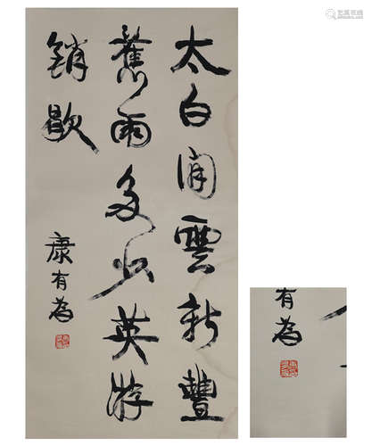 Calligraphy in Running Script by Kang Youwei