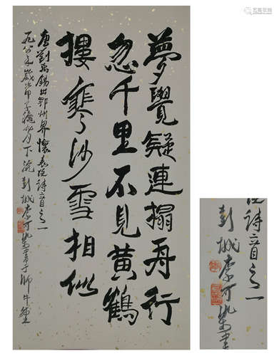 Calligraphy in Running Script by Li Keran