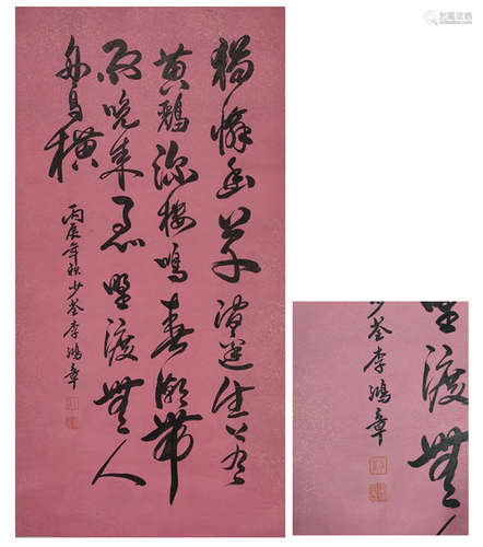 Calligraphy in Running Script by Li Hongzhang