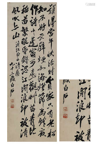 Calligraphy in Running Script by Qi Baishi