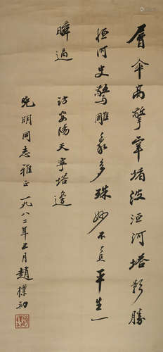 Chinese Calligraphy by Zhao Puchu