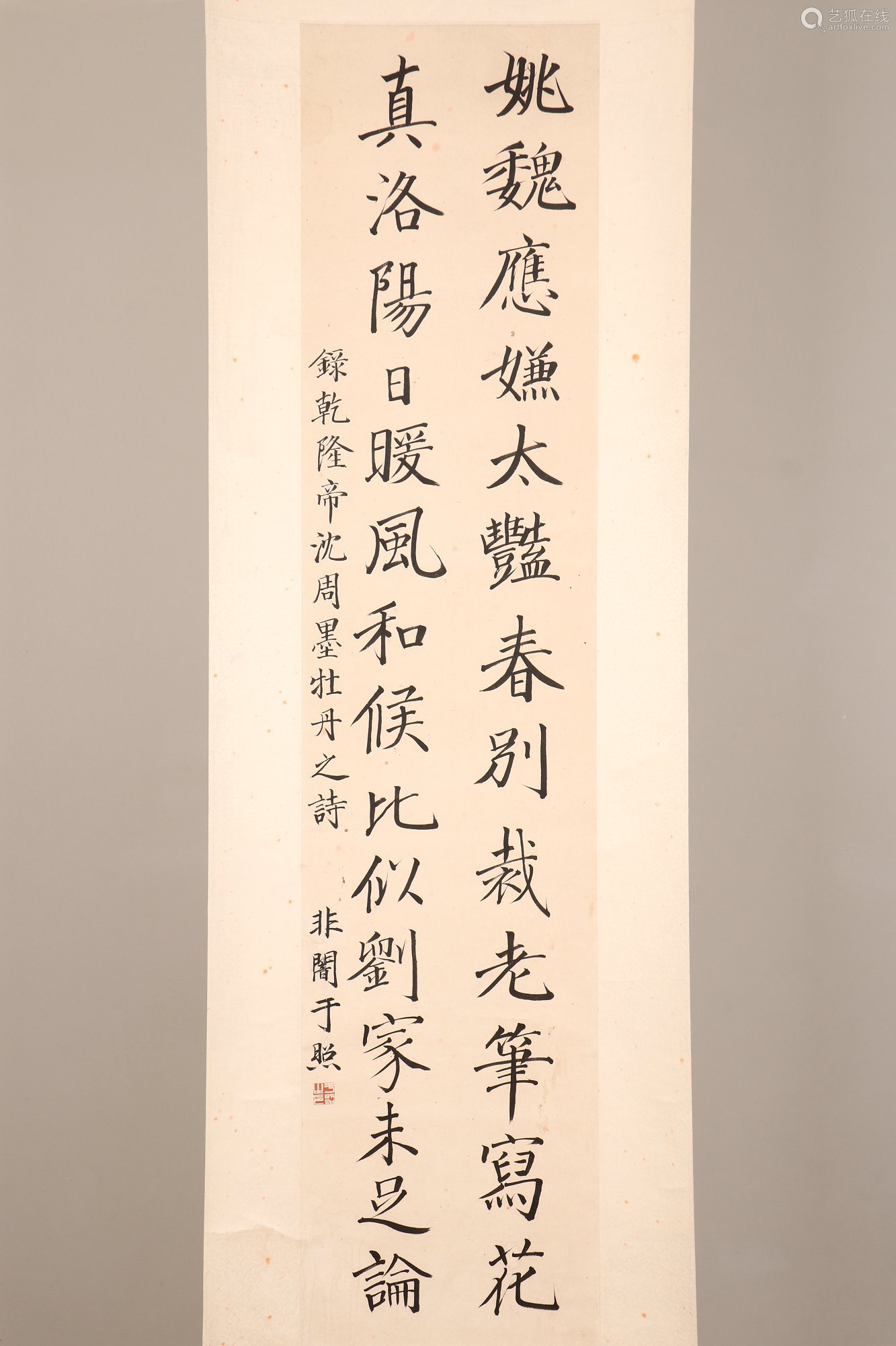 chinese yu feian's calligraphy