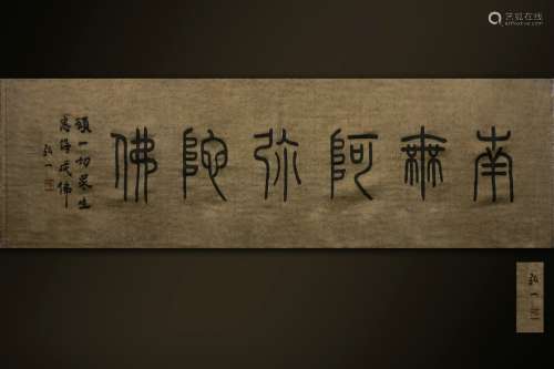 chinese kesi horizontal calligraphy screen