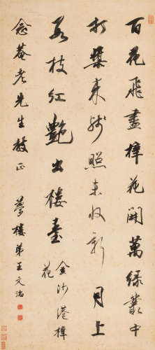 王文治（1730～1802） 行书自作诗 水墨纸本 立轴