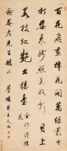 王文治（1730～1802） 行书自作诗 水墨纸本 立轴