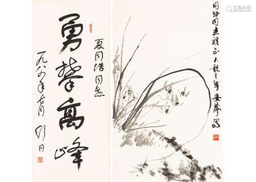 舒 同（1905～1998） 行书“勇攀高峰”
安 莽（b.1924） 兰草 水墨纸本...