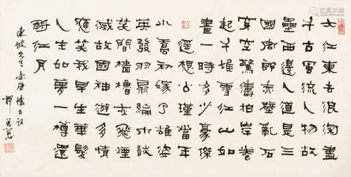 柳曾符（1932～2005）  隶书《赤壁怀古词》 水墨纸本 镜心