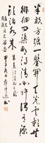 郭仲选（1919～2008） 行书朱熹诗 水墨纸本 立轴