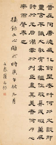 翟云昇（1776～1860） 隶书摘录《文心雕龙》诗句 水墨纸本 立轴