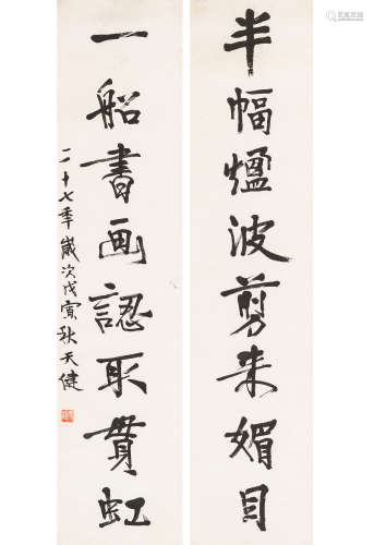 贺天健（1891～1977） 行书八言联 水墨纸本 平轴