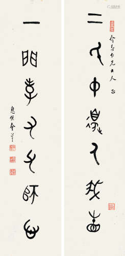 金 梁（1878～1962） 金文七言联 水墨纸本 平轴