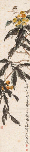汪亚尘（1894～1983） 枇杷小鸟 设色纸本 立轴