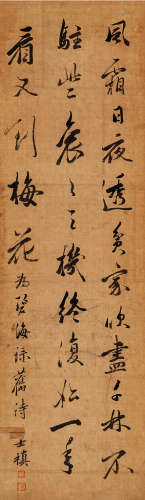 王士禛（1634～1711）  行书诗句 水墨绢本 立轴