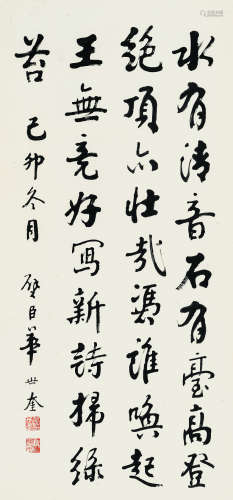 华士奎（1864～1942） 楷书诗句 水墨纸本 立轴