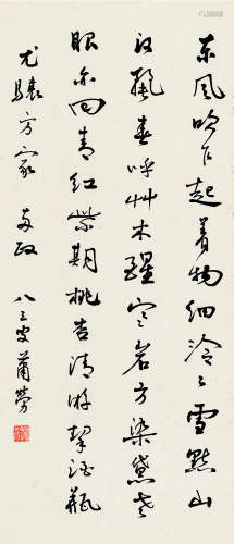 萧 劳（1896～1996）  行书自作诗《春雪》 水墨纸本 立轴