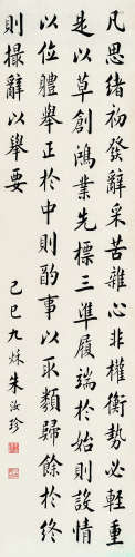 朱汝珍（1870～1943） 楷书诗句 水墨纸本 立轴