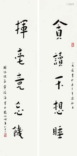 黄福海（1911～1995） 楷书五言联 水墨纸本 平轴