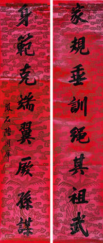 陆润庠（1841～1915）  行书八言联 水墨蜡笺 平轴